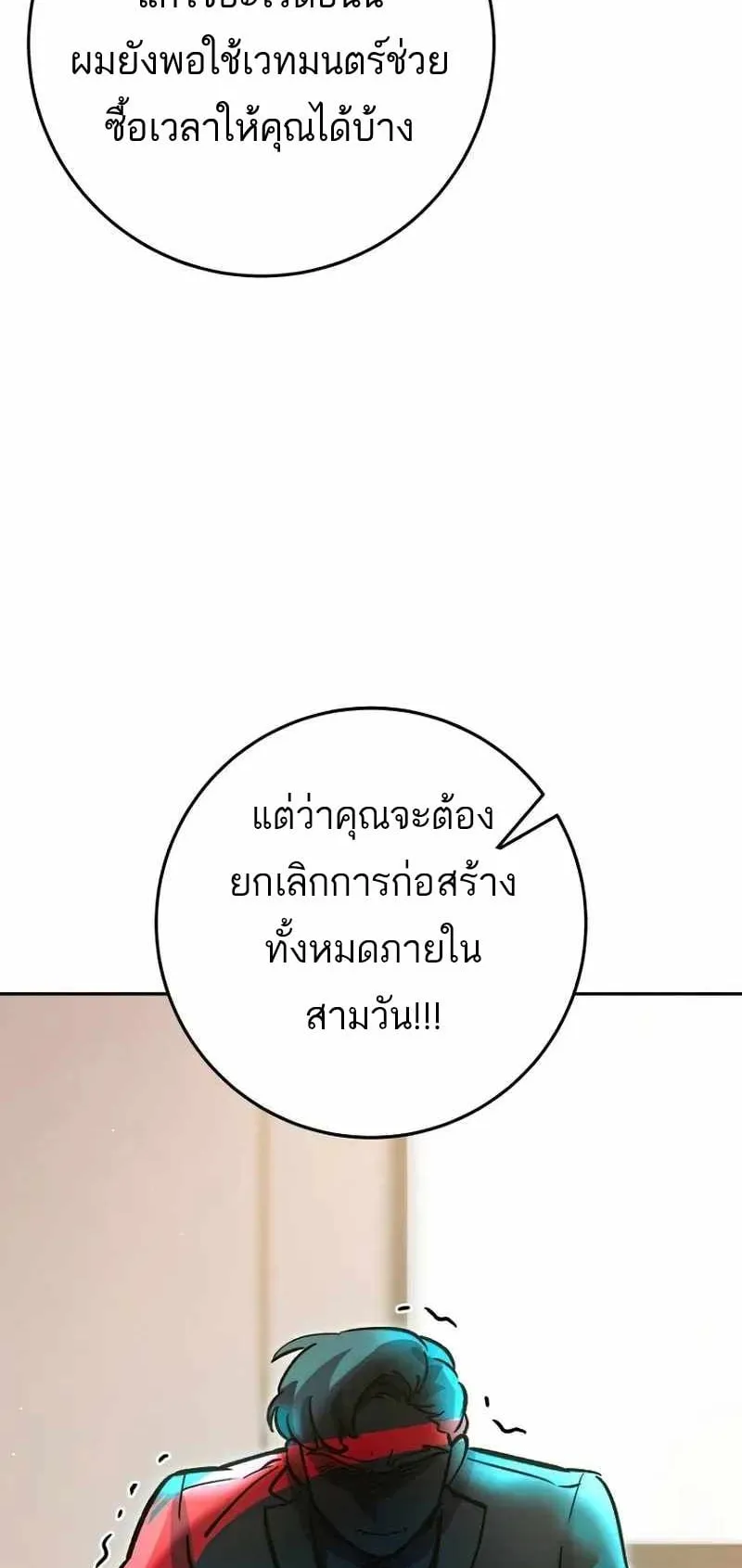I Became a Civil Servant in a Magical World ตอนที่ 22 หน้า 58