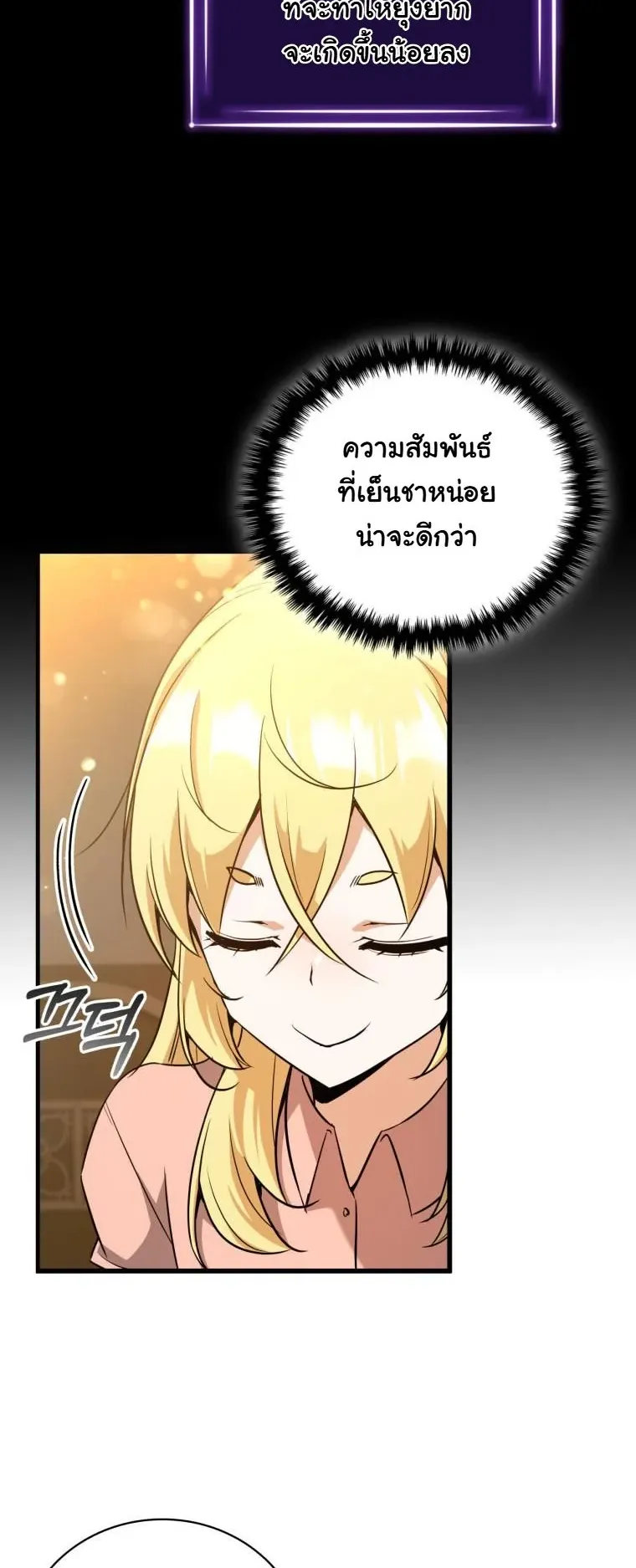 I Became the Academy Villain’s Daughter ตอนที่ 1 หน้า 56