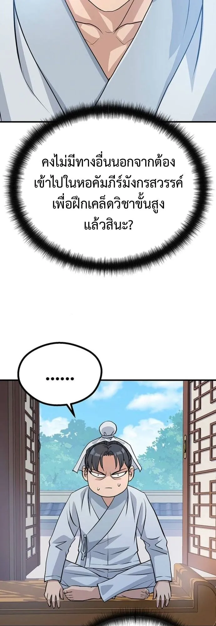 Becoming the Cheon Clan’s Mad Dog ตอนที่ 7 หน้า 65