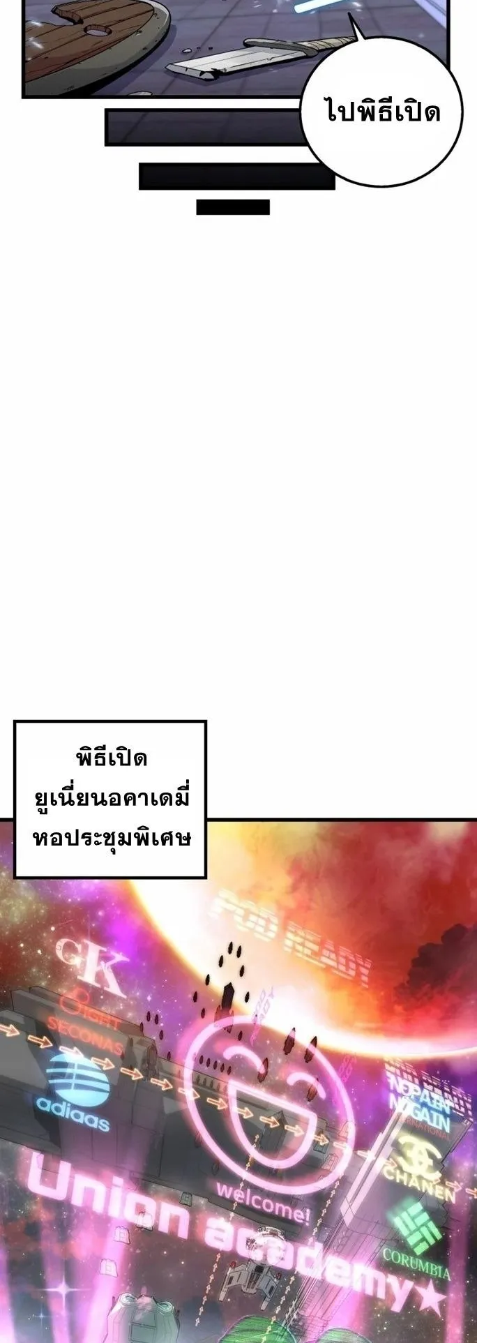 Admission Is a Waste of Time ตอนที่ 2 หน้า 86