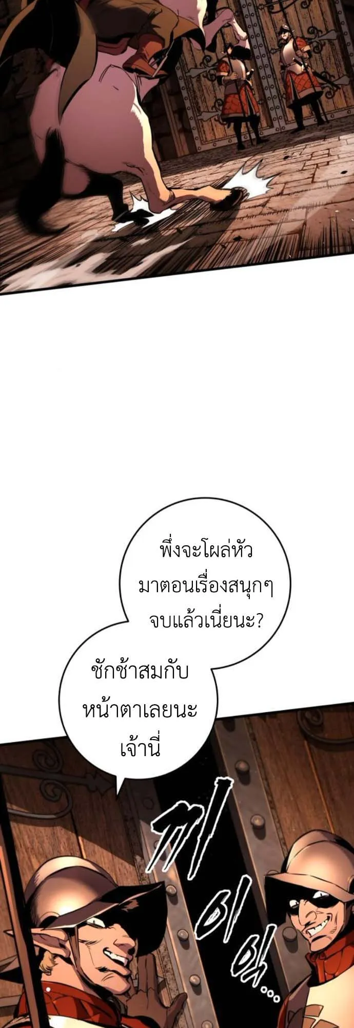 The Wandering Knight’s Survival Manual ตอนที่ 8 หน้า 5