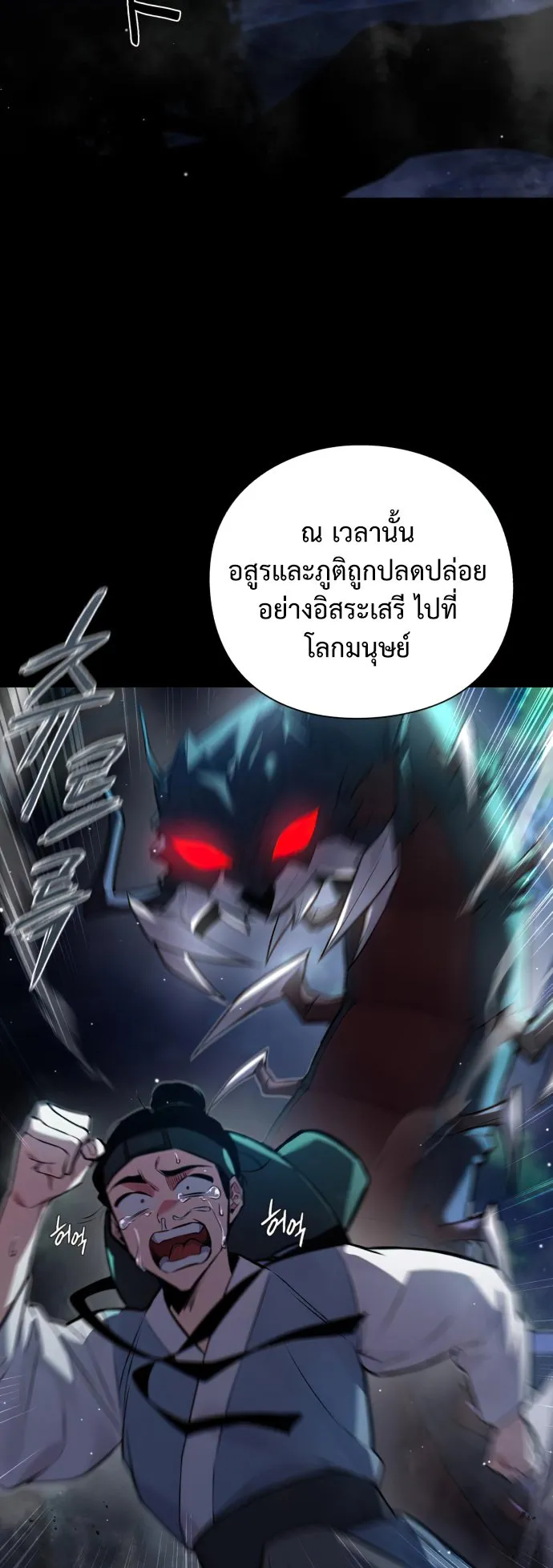 Night of the Ogre ตอนที่ 2 หน้า 55