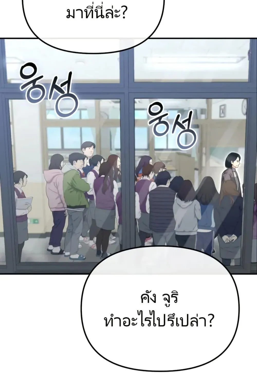 The Cop Is Too Strong ตอนที่ 8 หน้า 52