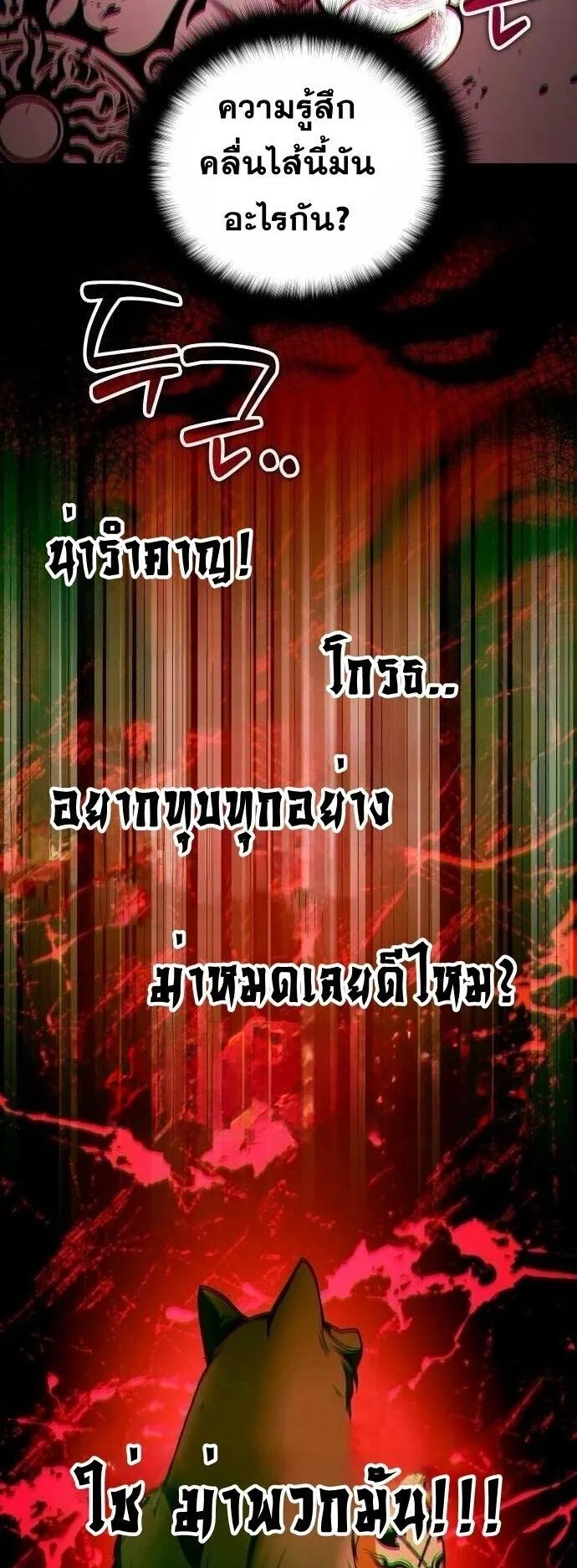 Sovereign of the Infinite Clones ตอนที่ 53 หน้า 40