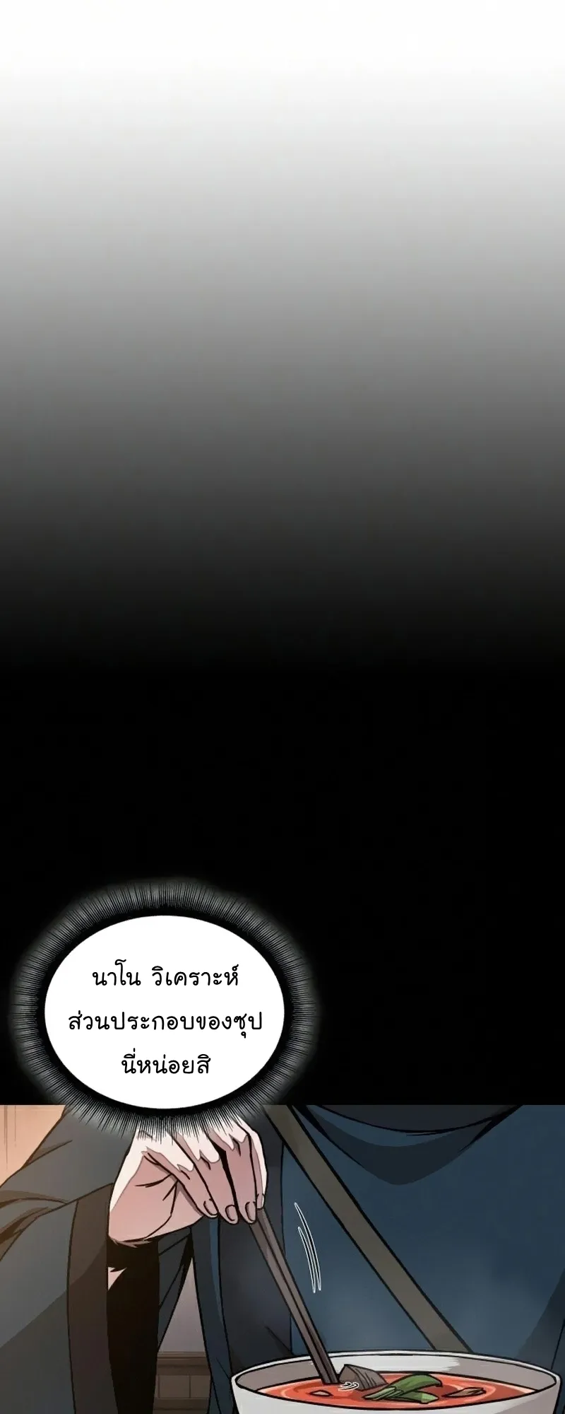 Nano Machine Chapter 85 หน้า 11