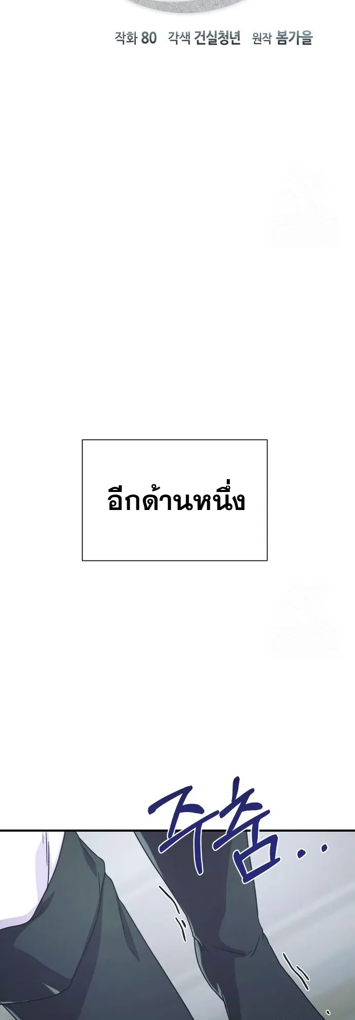Playing the Perfect Fox-Eyed Villain ตอนที่ 2 หน้า 18
