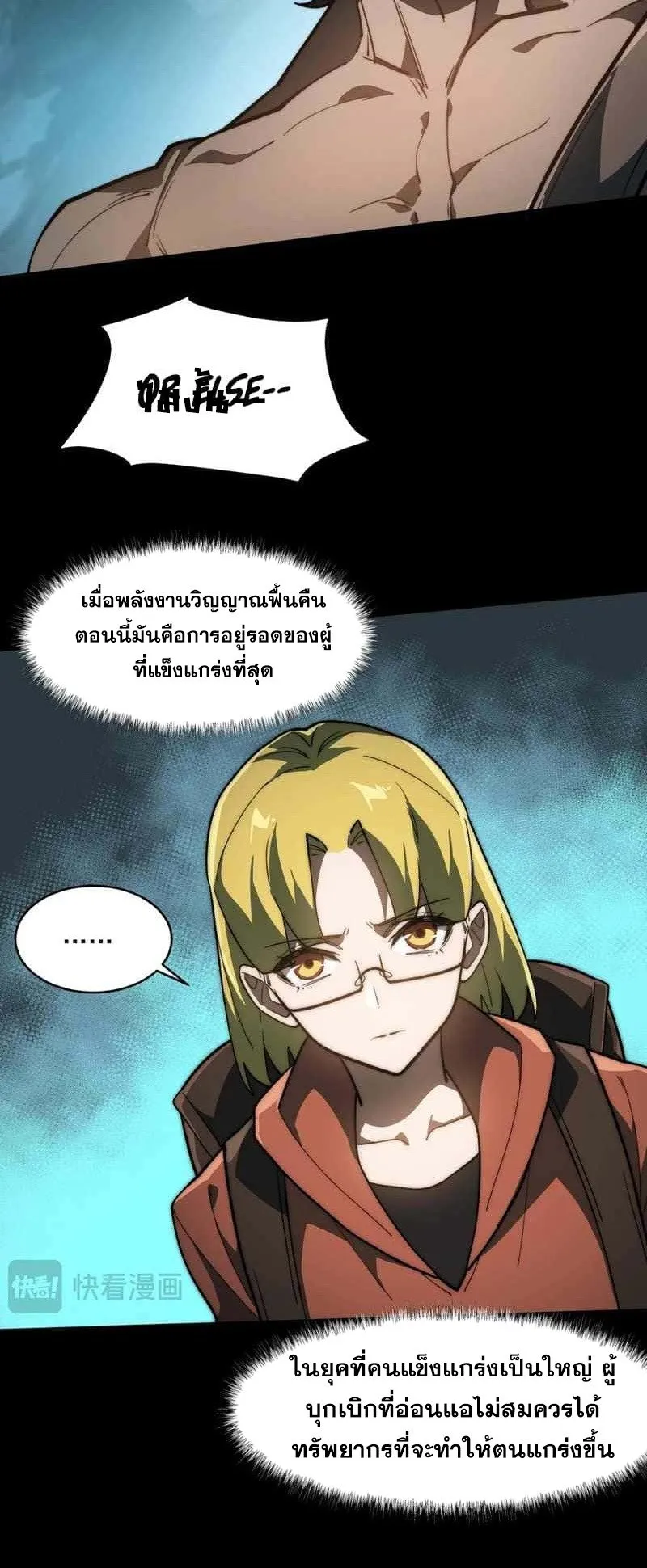 After breaking up with the school beauty, I became a martial arts master ตอนที่ 5 หน้า 14