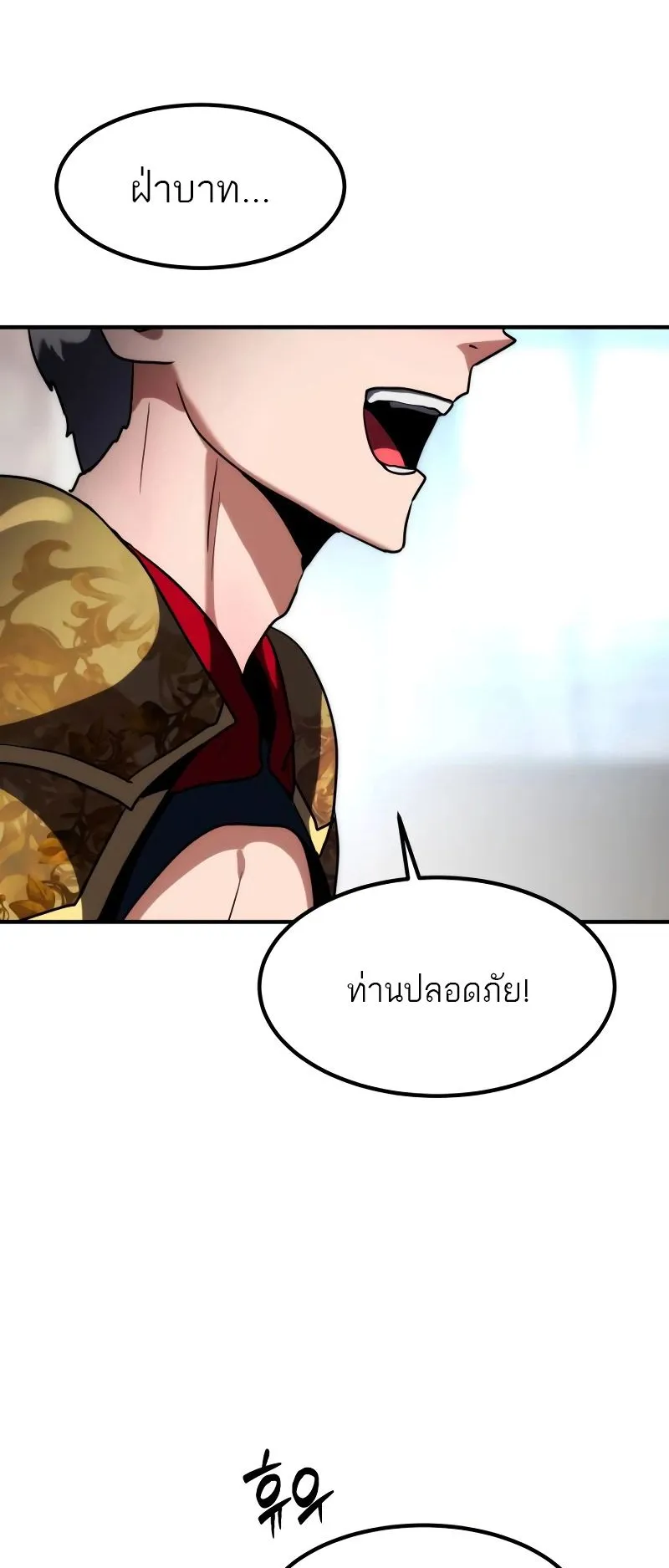 Defense Breaker ตอนที่ 2 หน้า 83