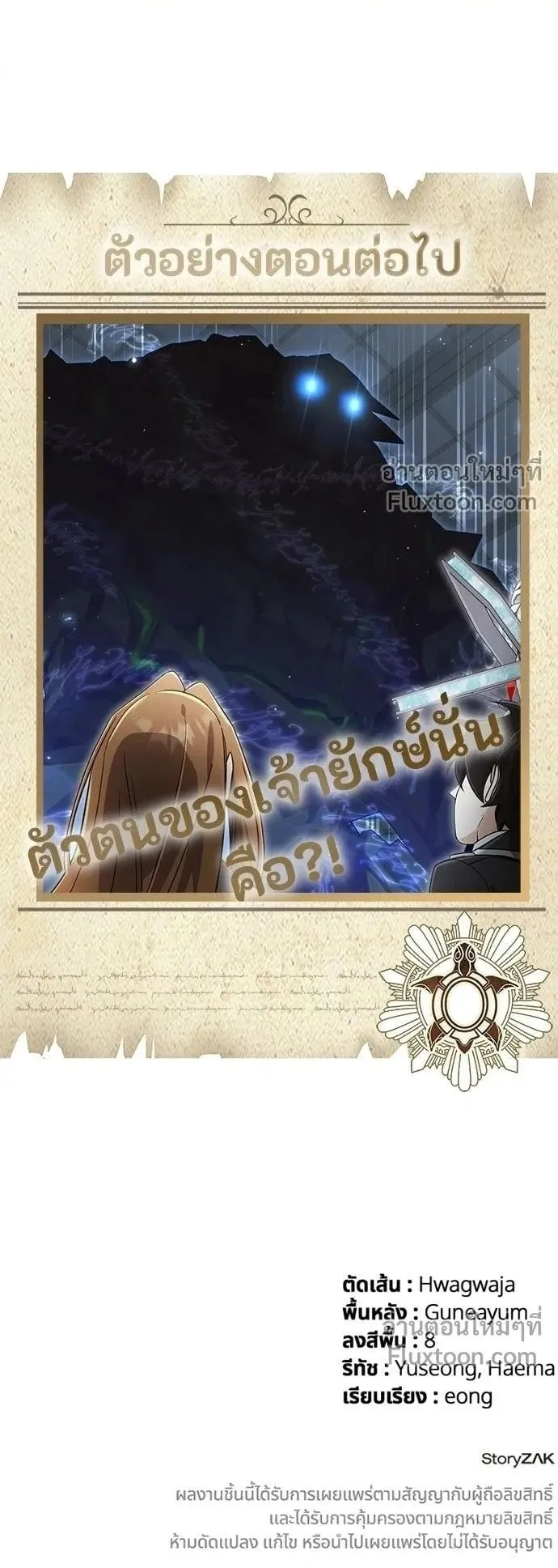 A Cadet Becomes a Prophet ตอนที่ 28 หน้า 60