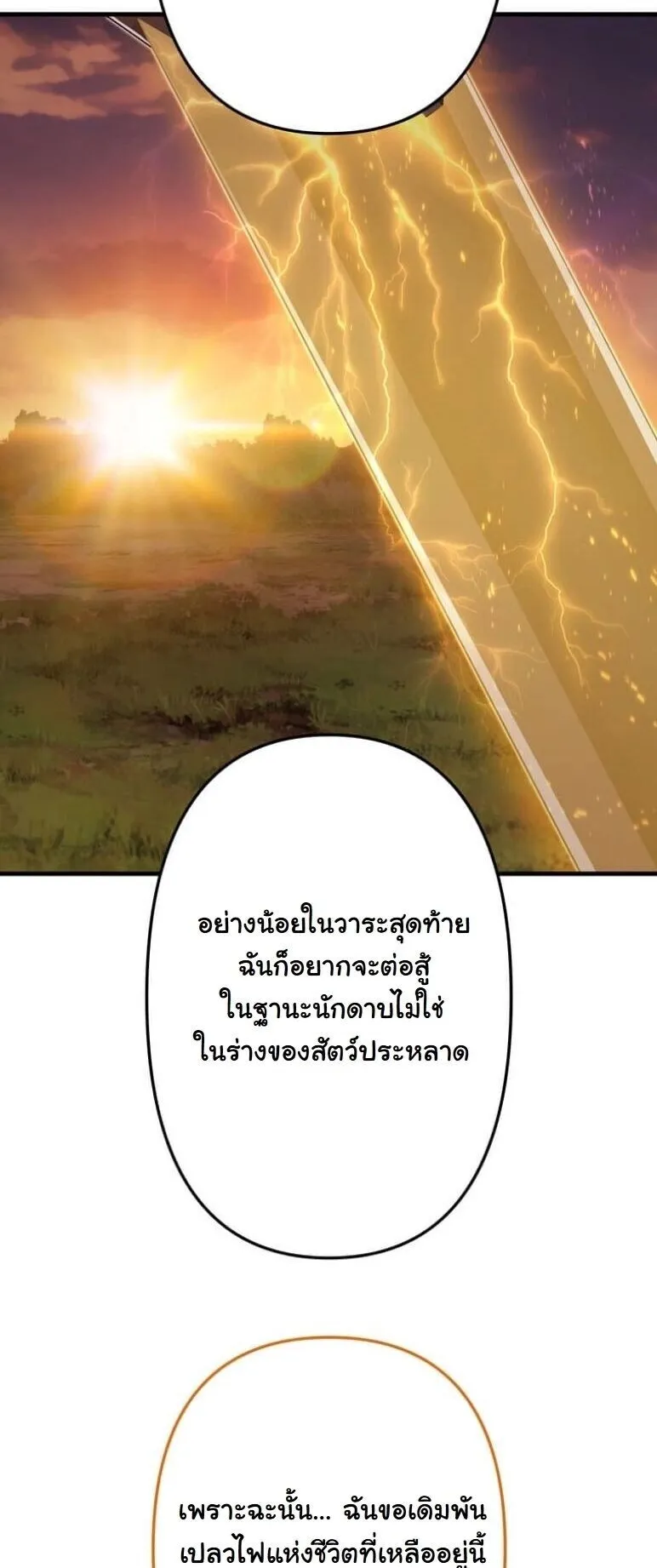 I Became a Cheat-Level Skill Thief ตอนที่ 38 หน้า 72
