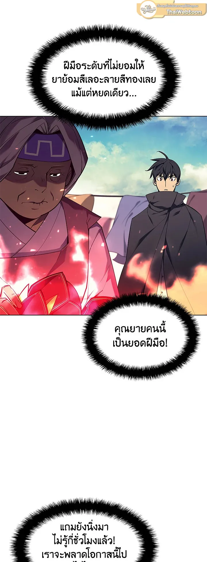 Overgeared ตอนที่ 88 หน้า 19