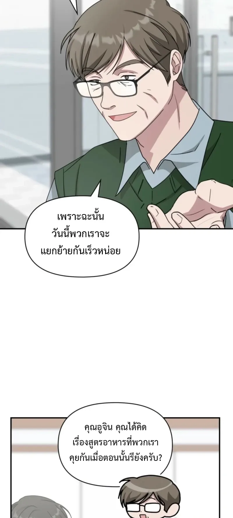 I Was Immediately Mistaken for a Monster Genius Actor ตอนที่ 73 หน้า 54
