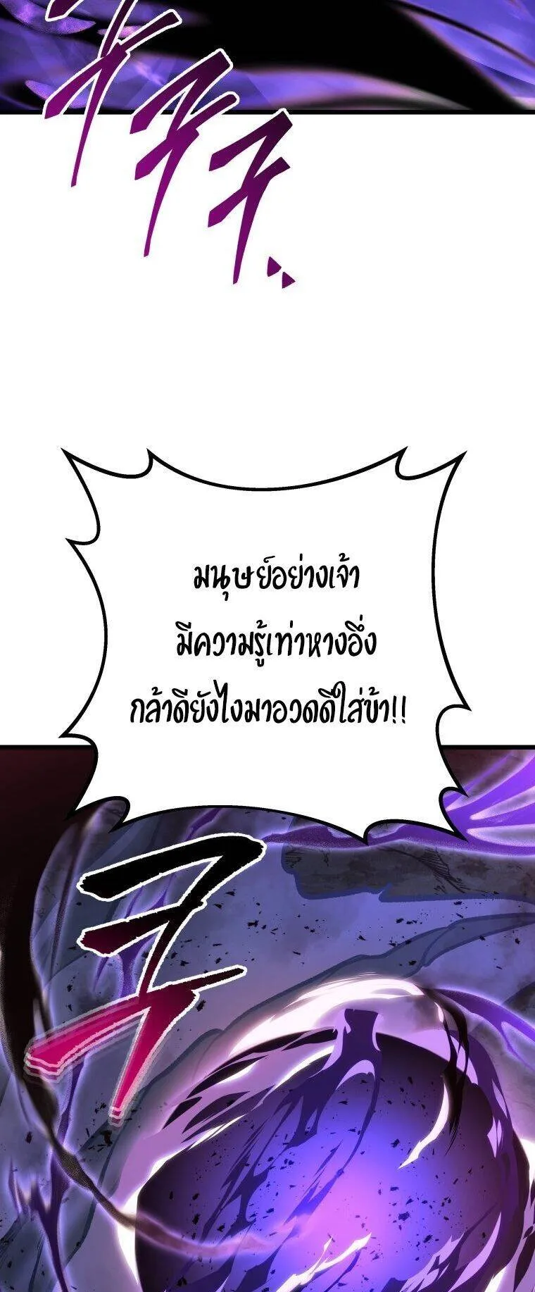 A Dragonslayer’s Peerless Regression ตอนที่ 47 หน้า 38