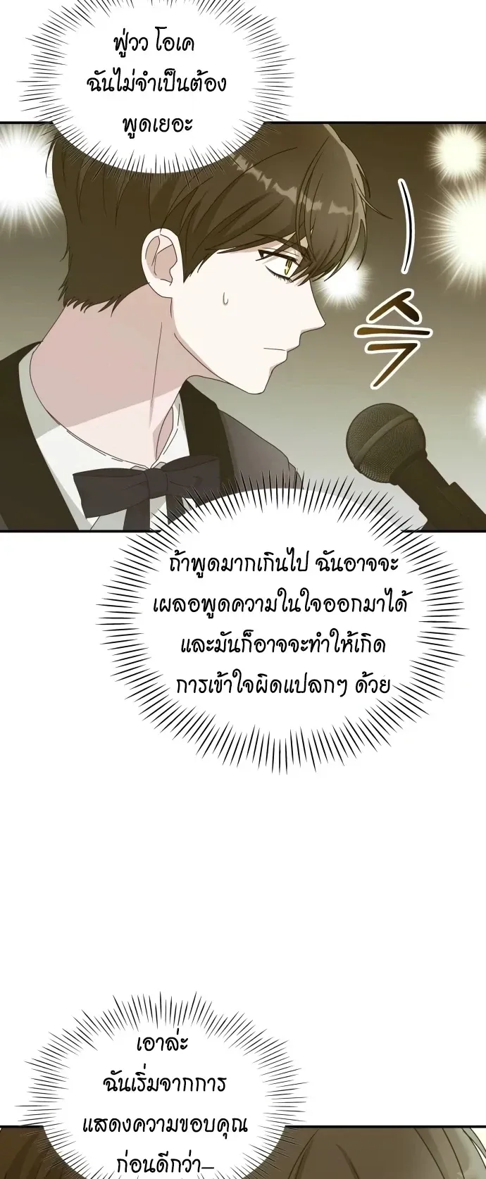 I Was Immediately Mistaken for a Monster Genius Actor ตอนที่ 80 หน้า 37