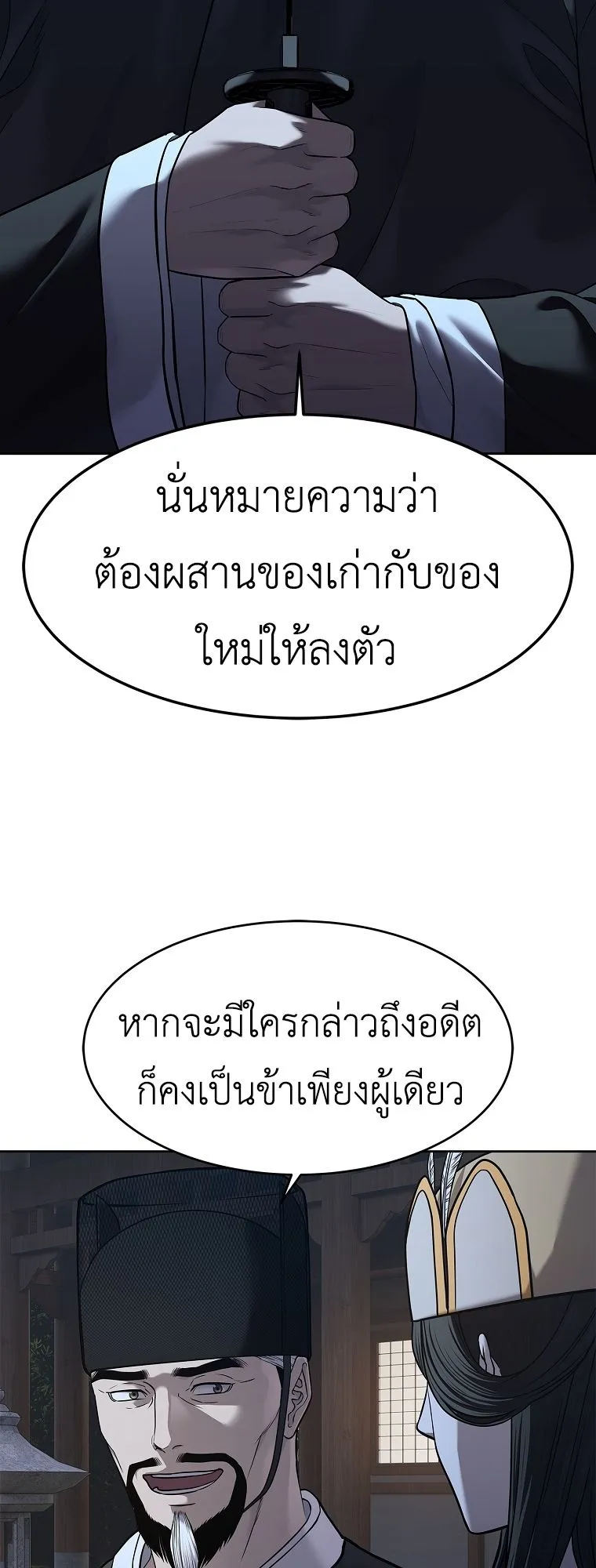 The Iron Emperor ตอนที่ 31 หน้า 40
