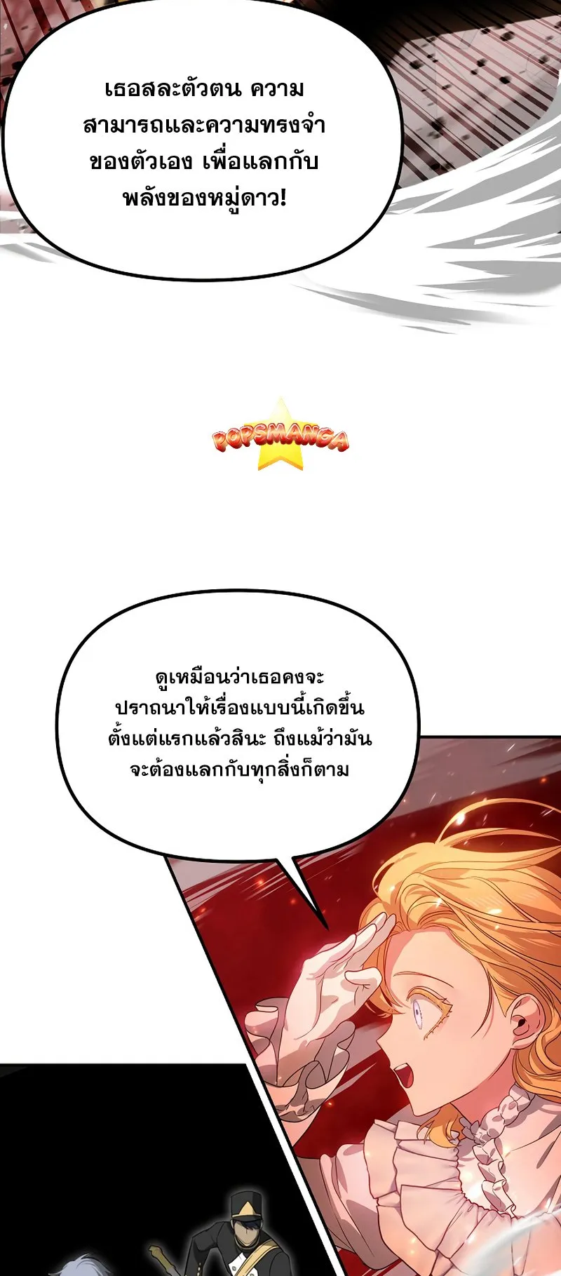 SSS-Class Suicide Hunter ตอนที่ 108 หน้า 38