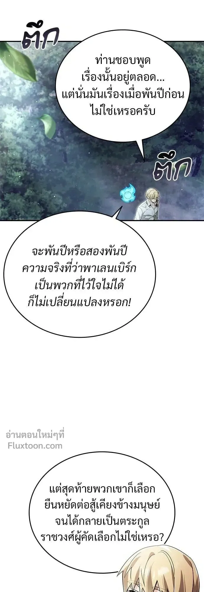 A Cadet Becomes a Prophet ตอนที่ 27 หน้า 25