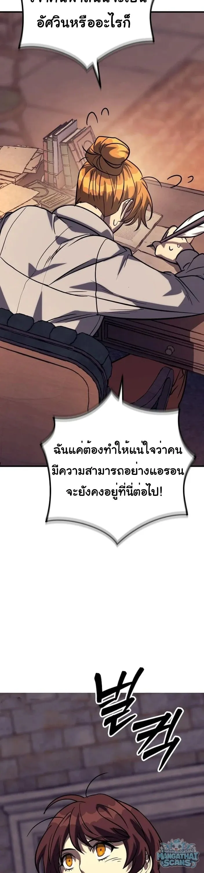 A Rogue Guard in a Medieval Fantasy ตอนที่ 31 หน้า 62