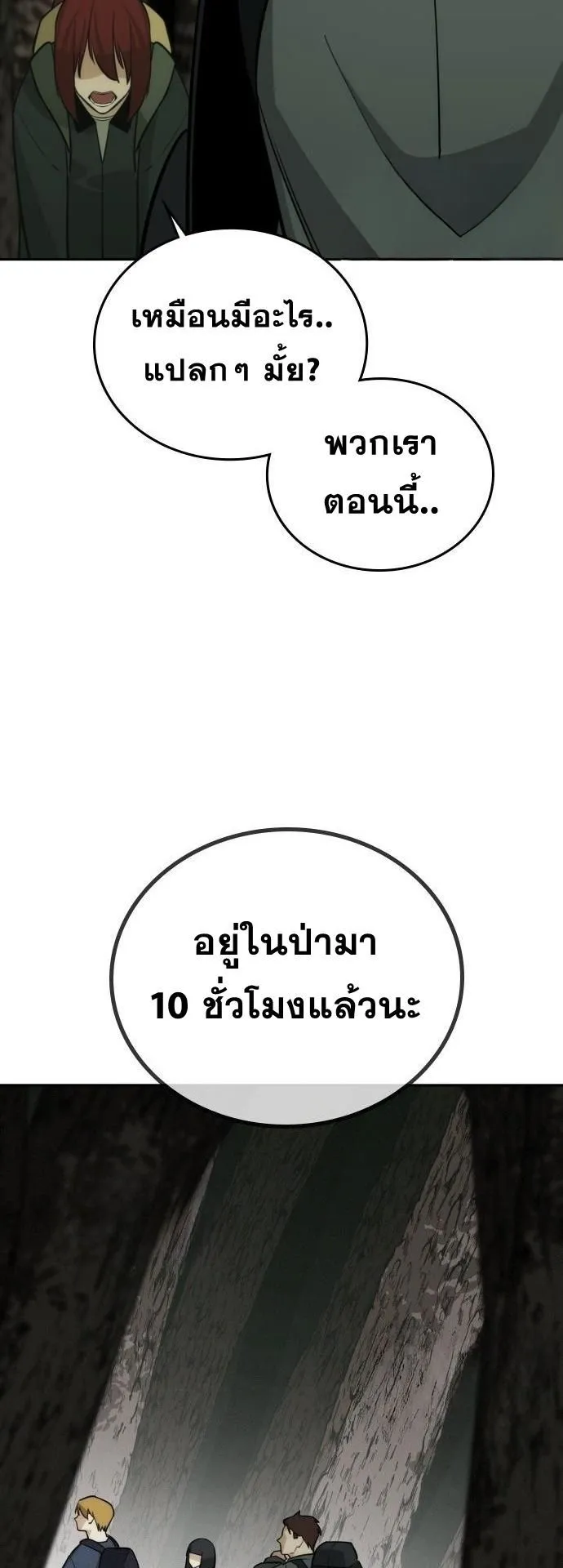 The Regressor Only Protects Me ตอนที่ 44 หน้า 42