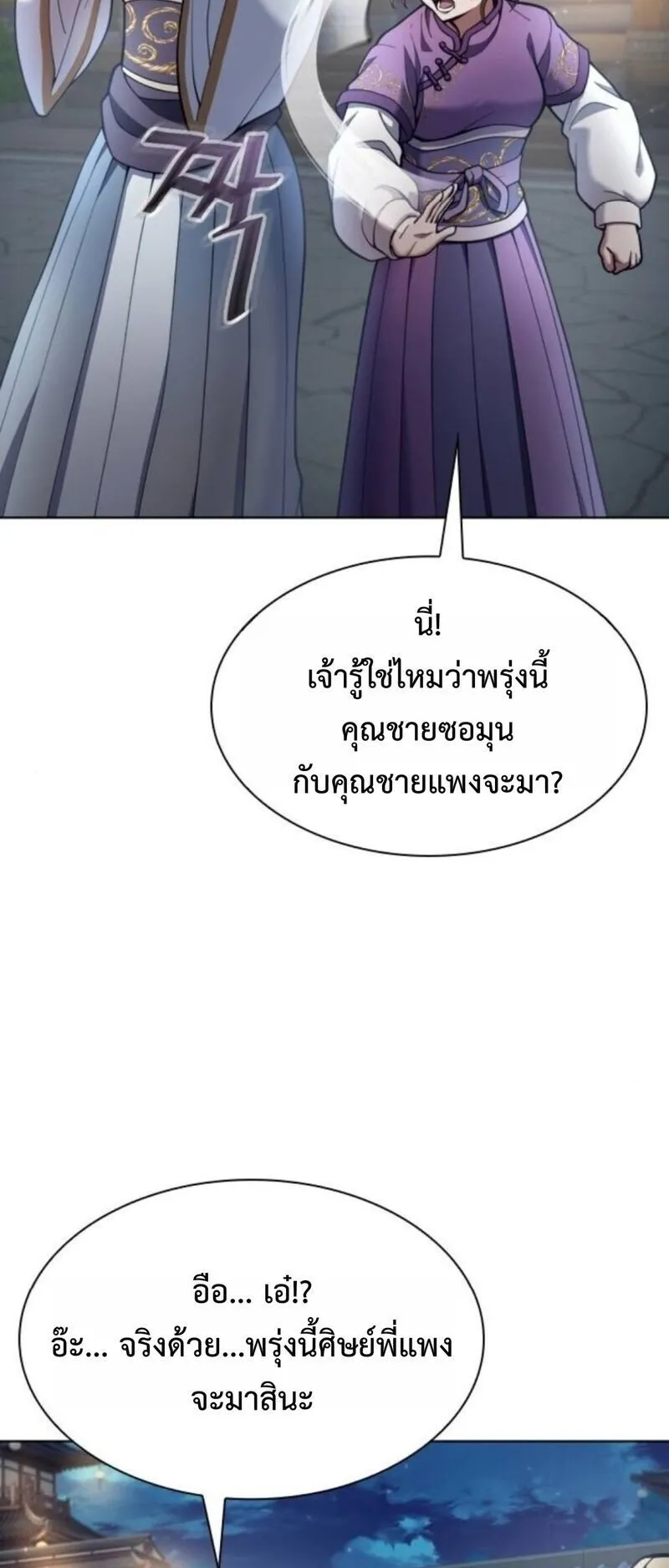 Regression of the Yong Clan Heir ตอนที่ 32 หน้า 66