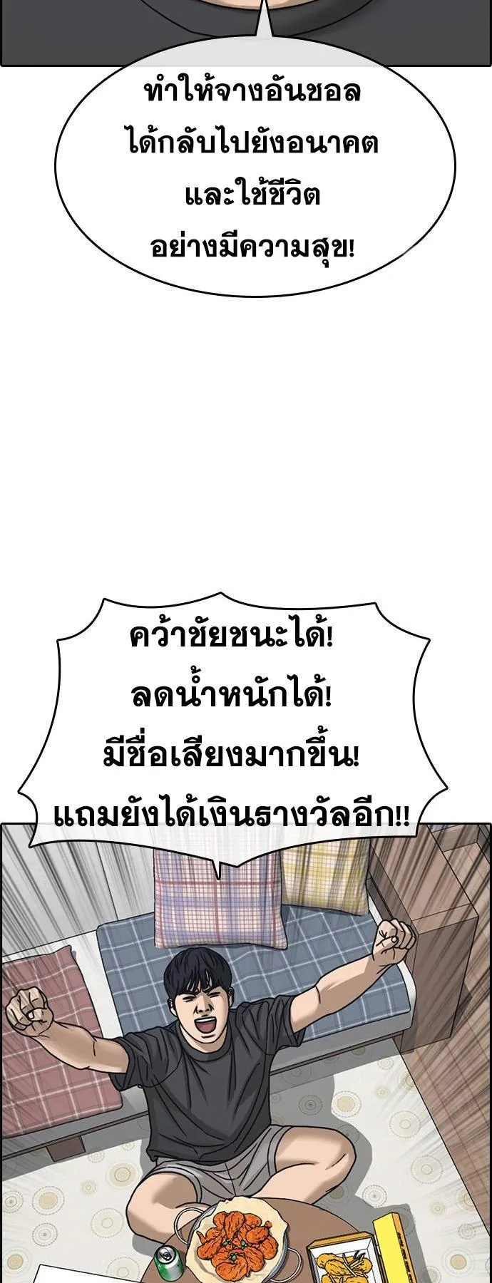 Loser Life 2 ตอนที่ 25 หน้า 80