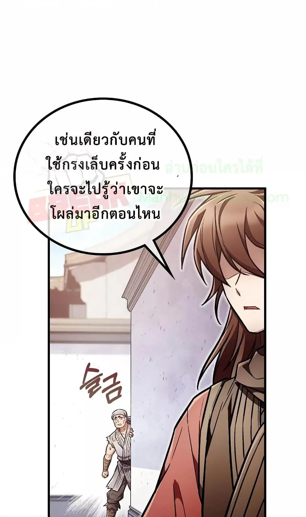 The Twin Swords of the Sima ตอนที่ 20 หน้า 5