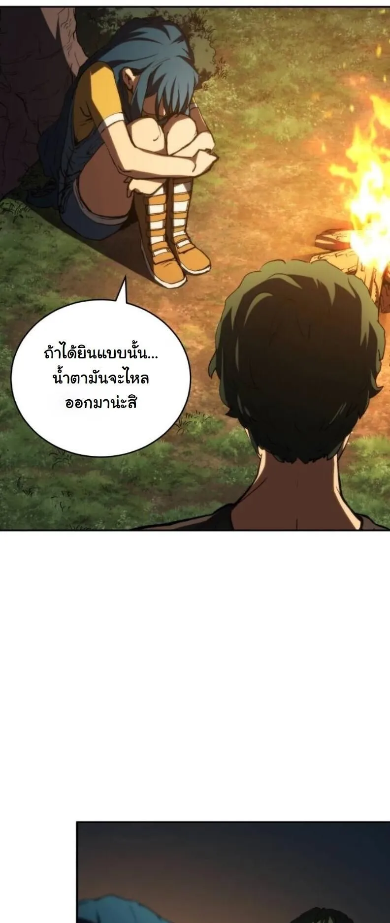 Wild Ranker ตอนที่ 16 หน้า 67