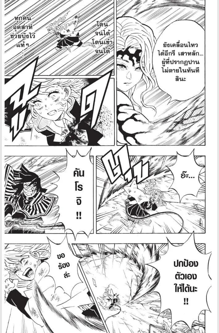 Kimetsu no yaiba ตอนที่ 179 หน้า 139