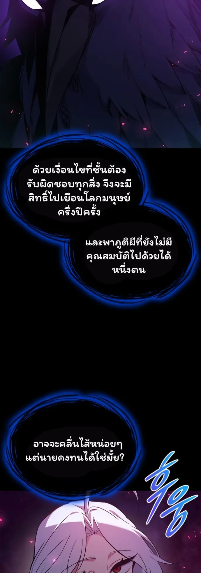 Night of the Ogre ตอนที่ 7 หน้า 34