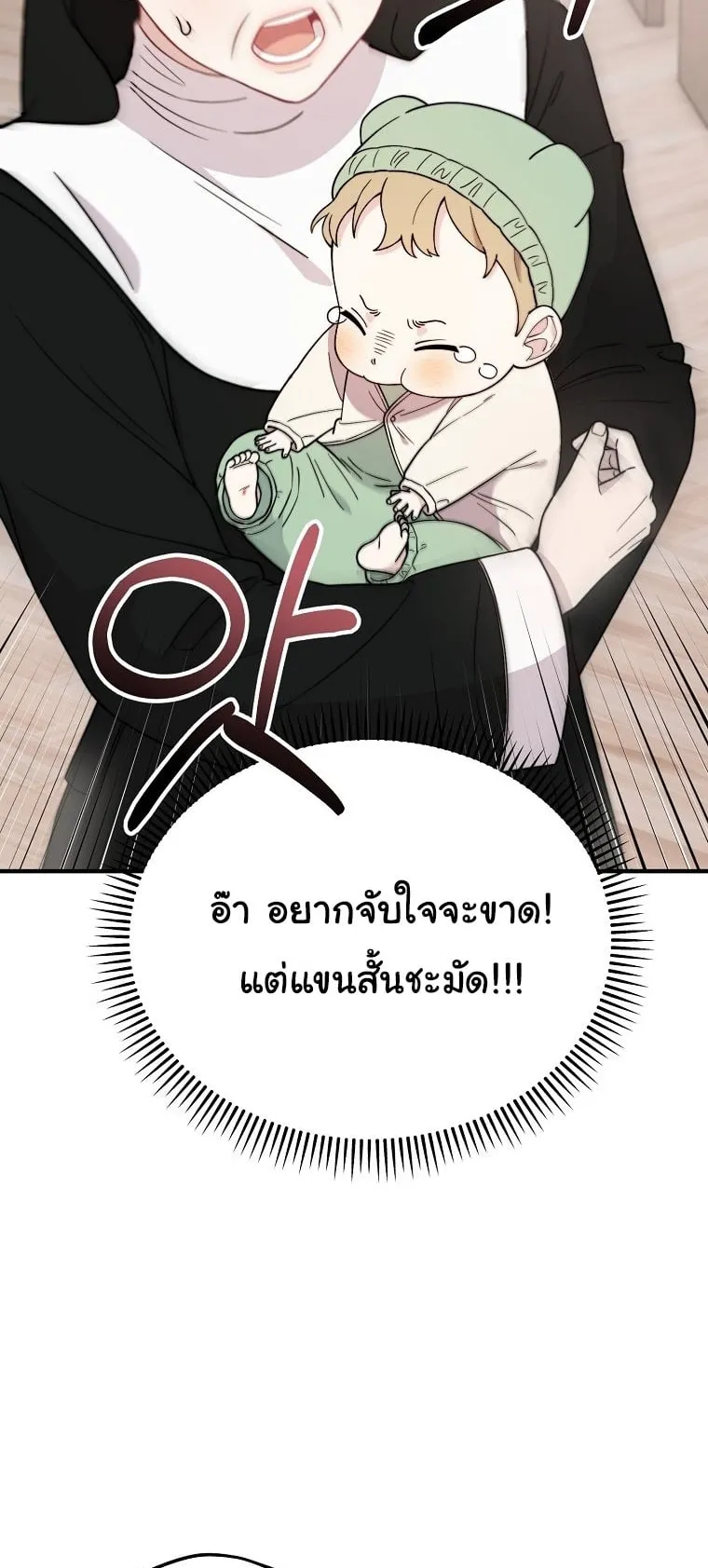 Face Genius, 0 Year-Old Top Star ตอนที่ 3 หน้า 23