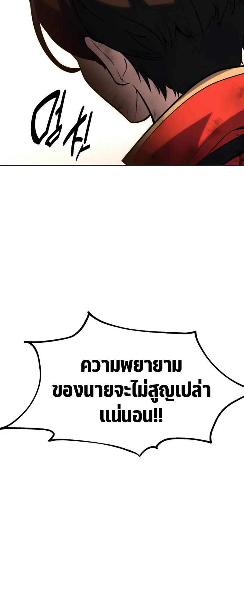 The Extra’s Academy Survival Guide ตอนที่ 5 หน้า 21