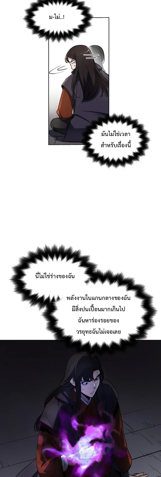 I Reincarnated As The Crazed Heir ตอนที่ 1 หน้า 37