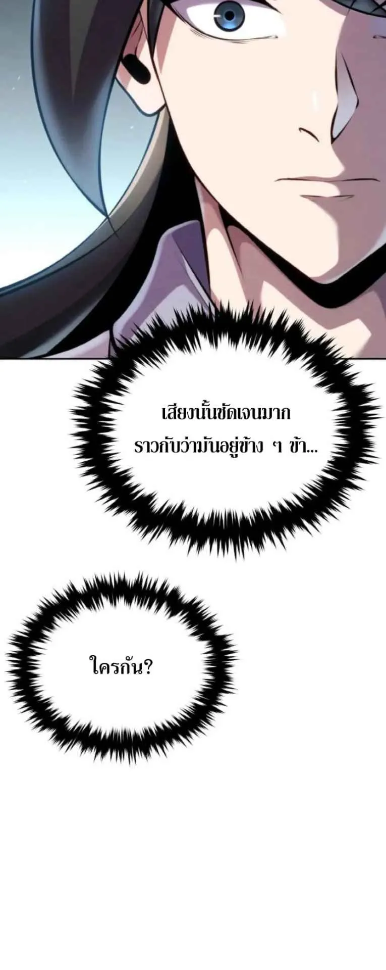 I Become the Youngest Disciple of the Martial Arts Leader ตอนที่ 29 หน้า 4