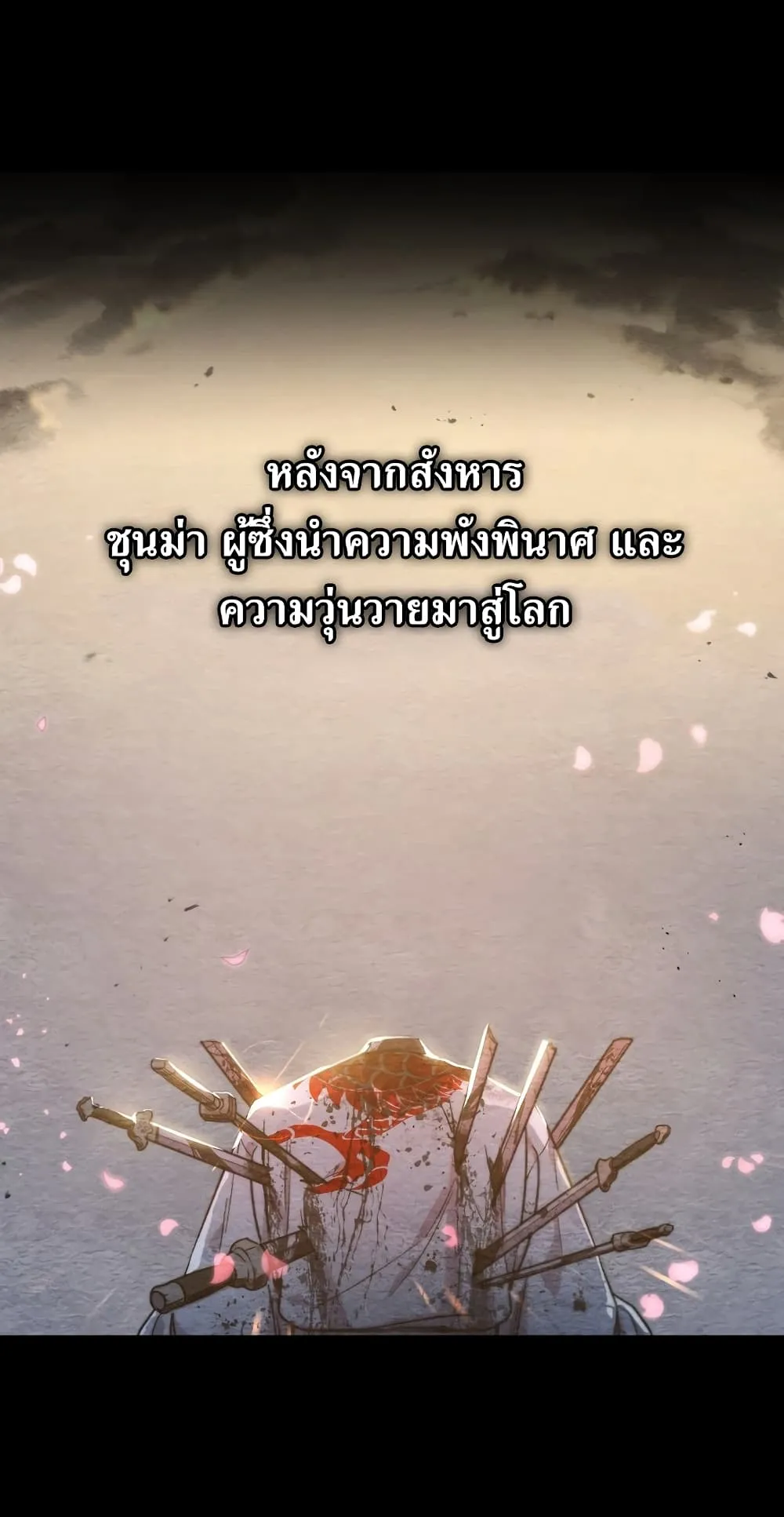 Return of the Flowery Mountain Sect ตอนที่ 1 หน้า 73