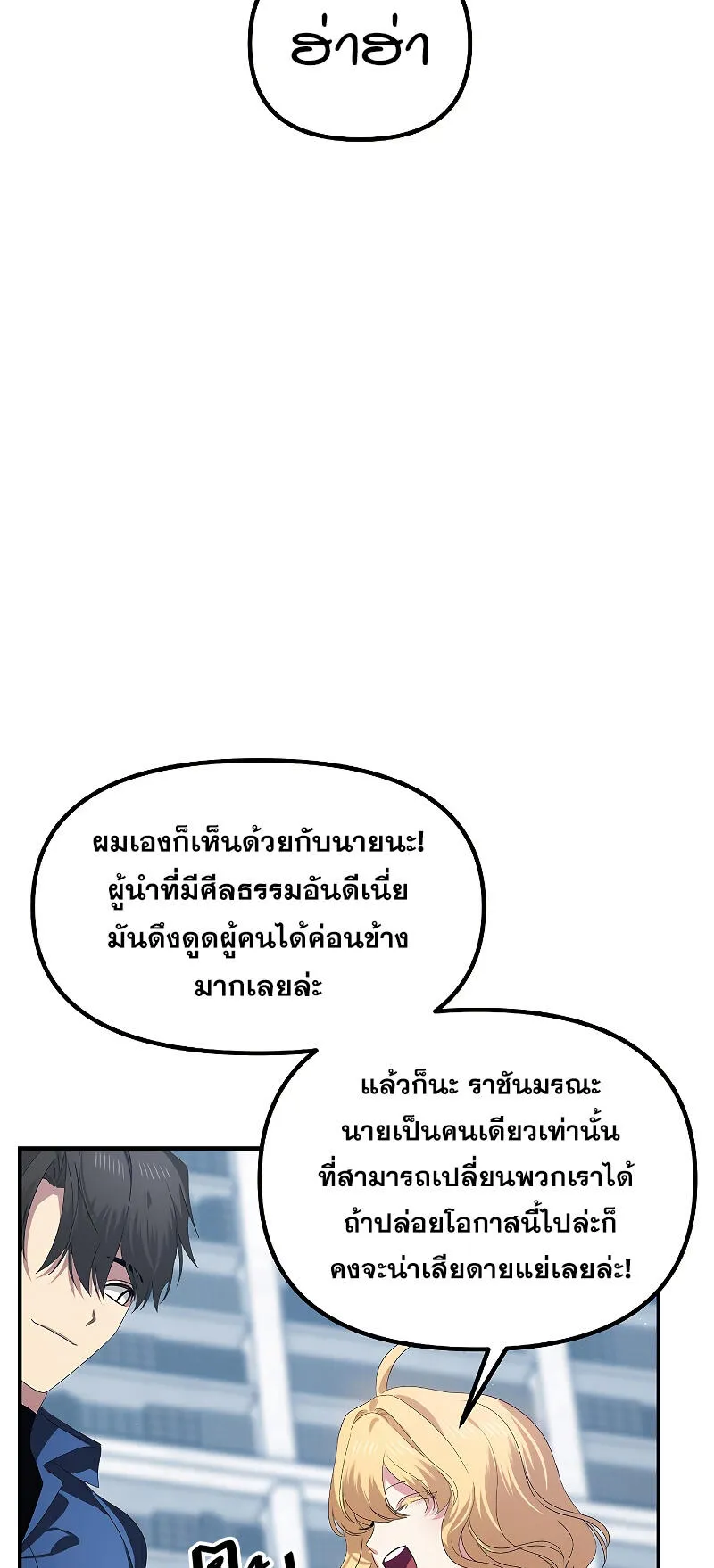SSS-Class Suicide Hunter ตอนที่ 115 หน้า 56