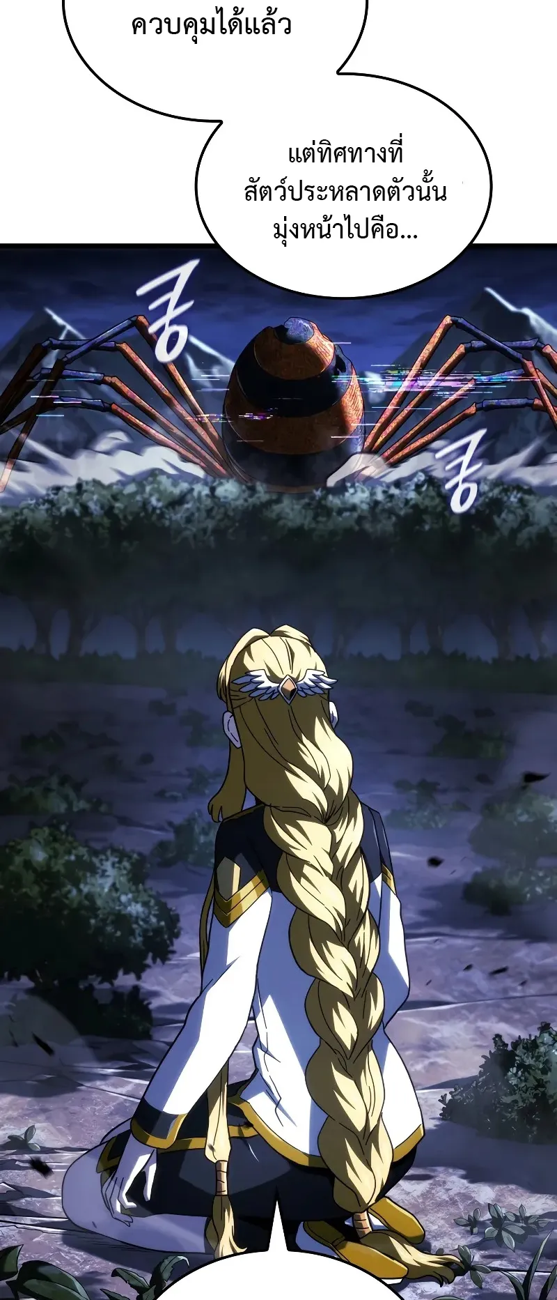 Revenge of the Iron-Blooded Sword Hound ตอนที่ 119 หน้า 50