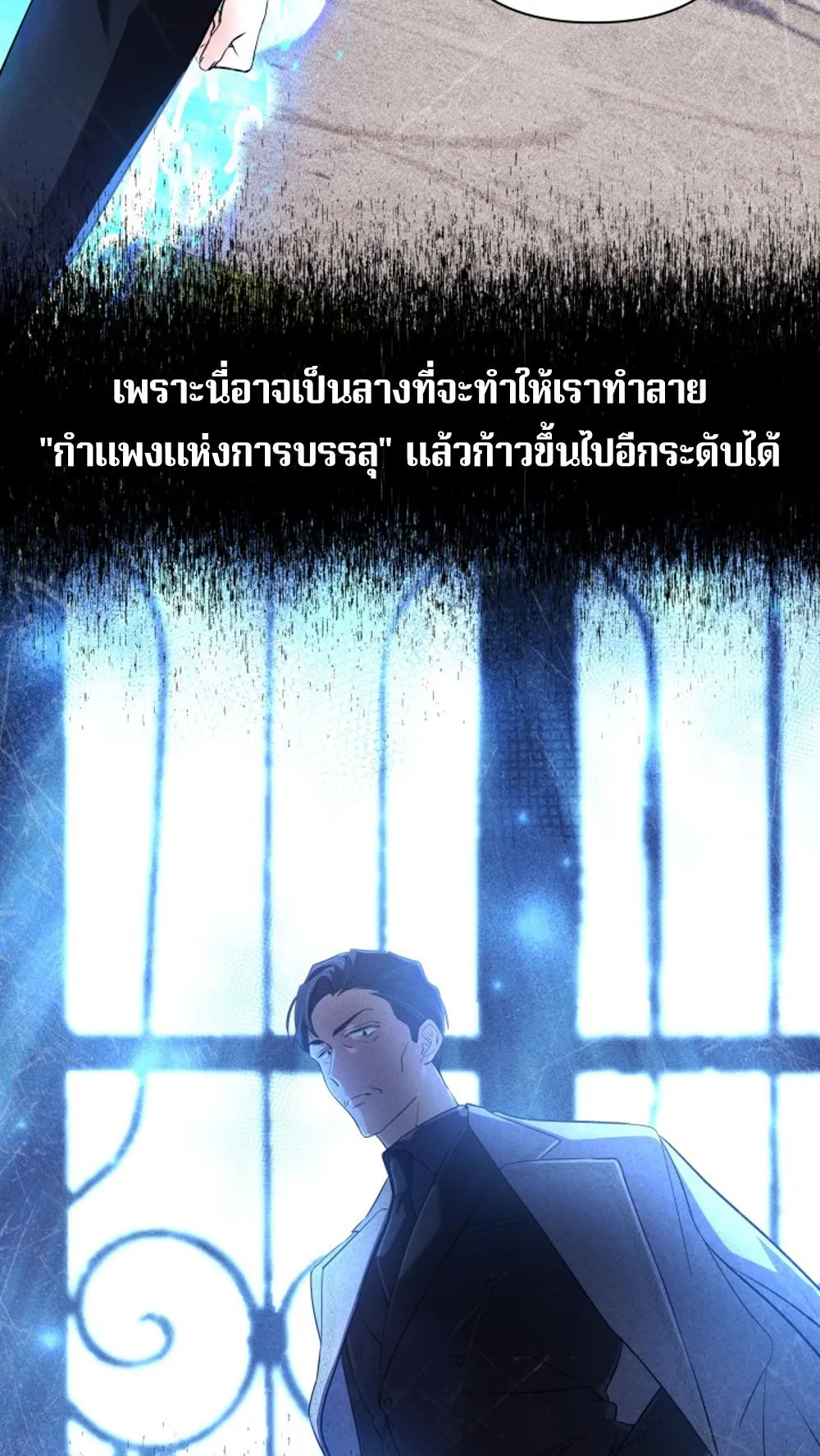 The Return of the Mythical Archmage ตอนที่ 4 หน้า 21