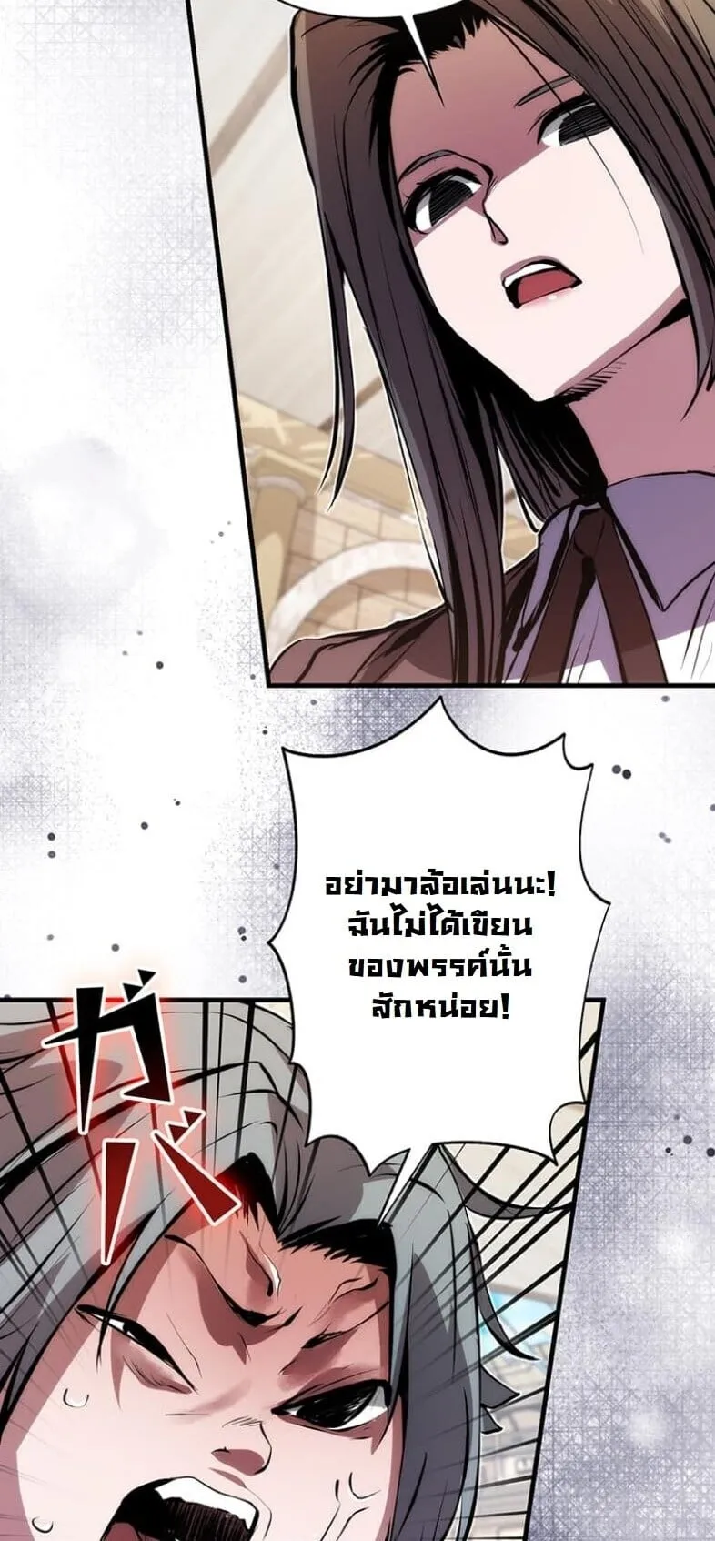 I Became a Cheat-Level Skill Thief ตอนที่ 20 หน้า 74