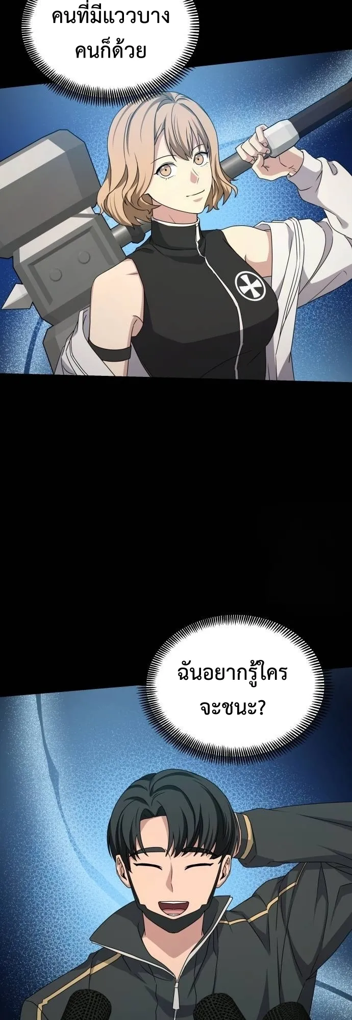 Return of the Genius Player ตอนที่ 5 หน้า 15