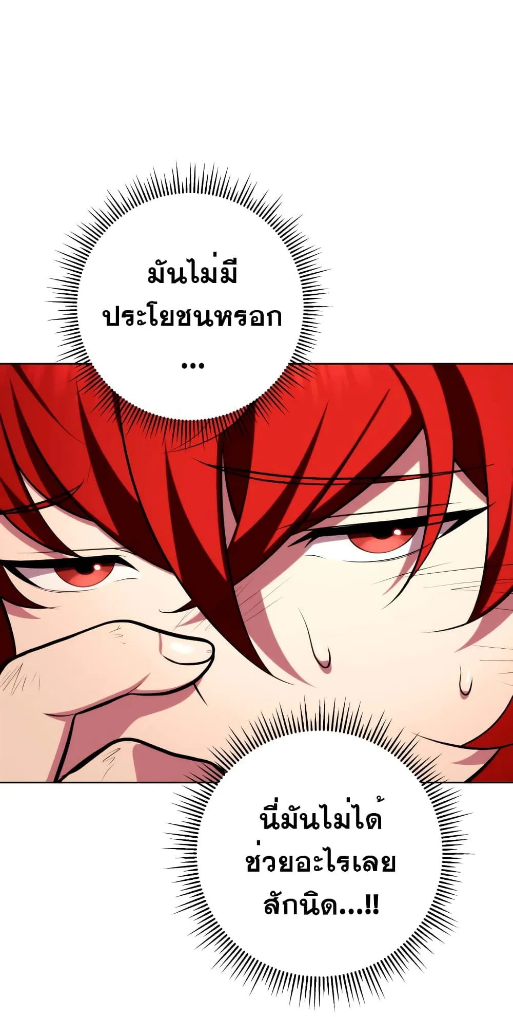 Heavenly Inquisition Sword ตอนที่ 4 หน้า 104
