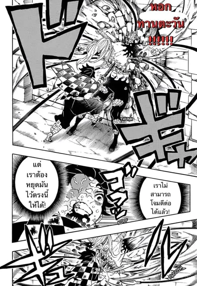 Kimetsu no yaiba ตอนที่ 197 หน้า 33