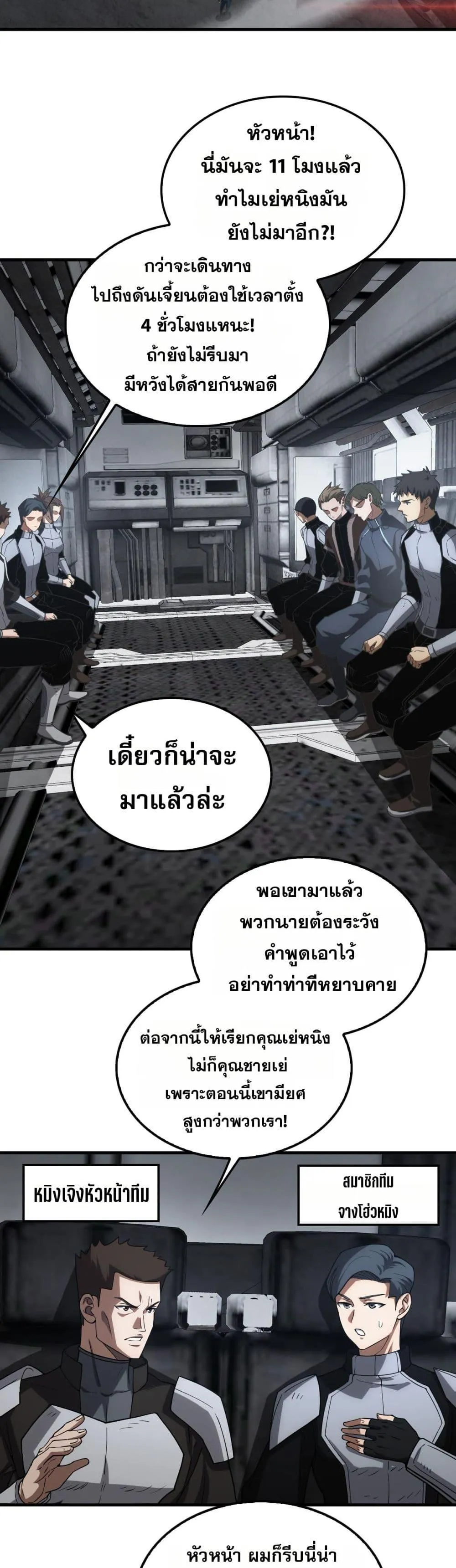 Doomsday Sword God ตอนที่ 48 หน้า 34