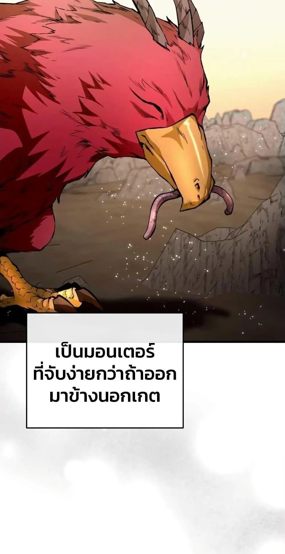 The Delusional Hunter in Another World ตอนที่ 2 หน้า 86