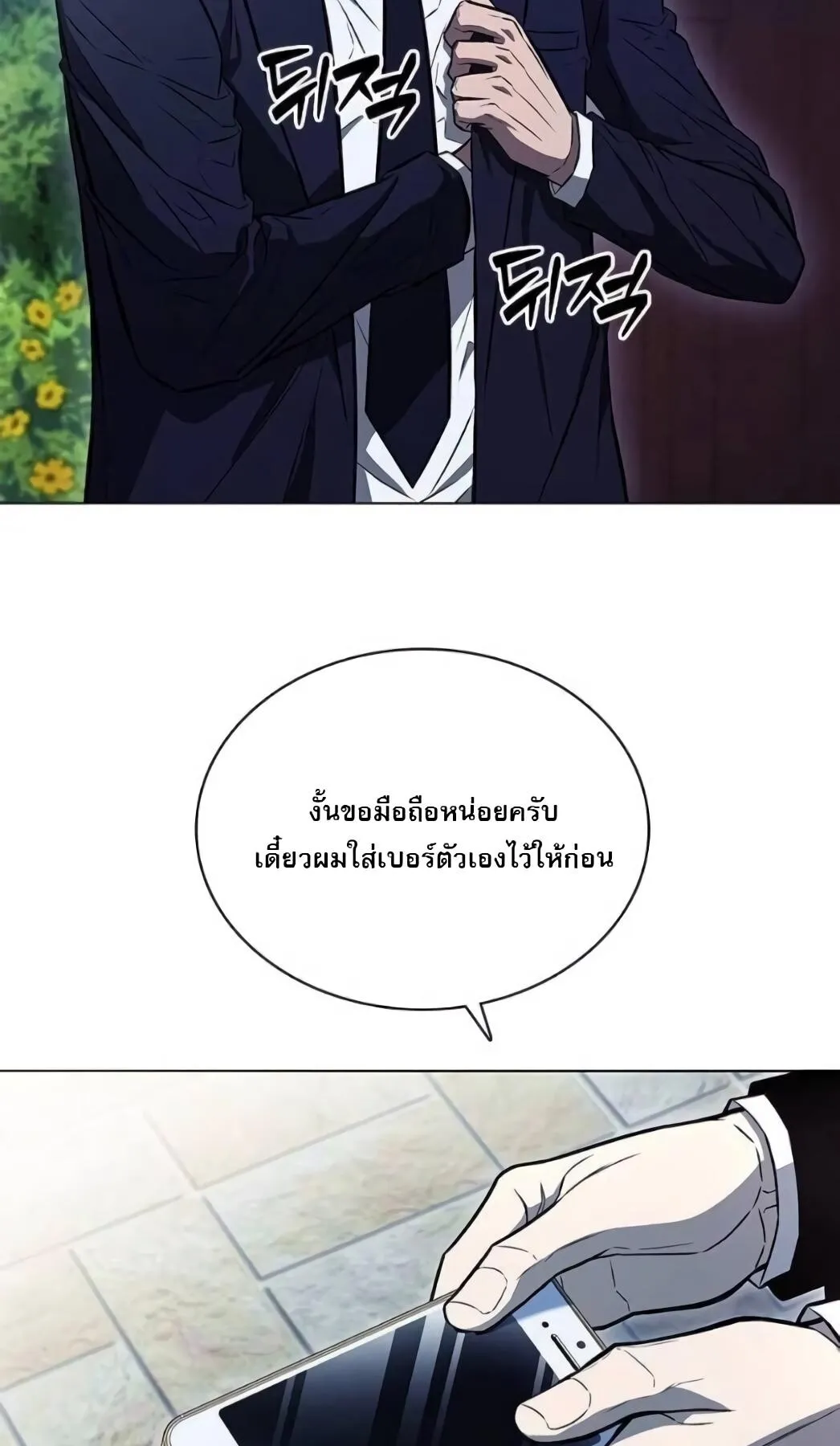 The Former Mercenary’s Life as a Prosecutor ตอนที่ 2 หน้า 103