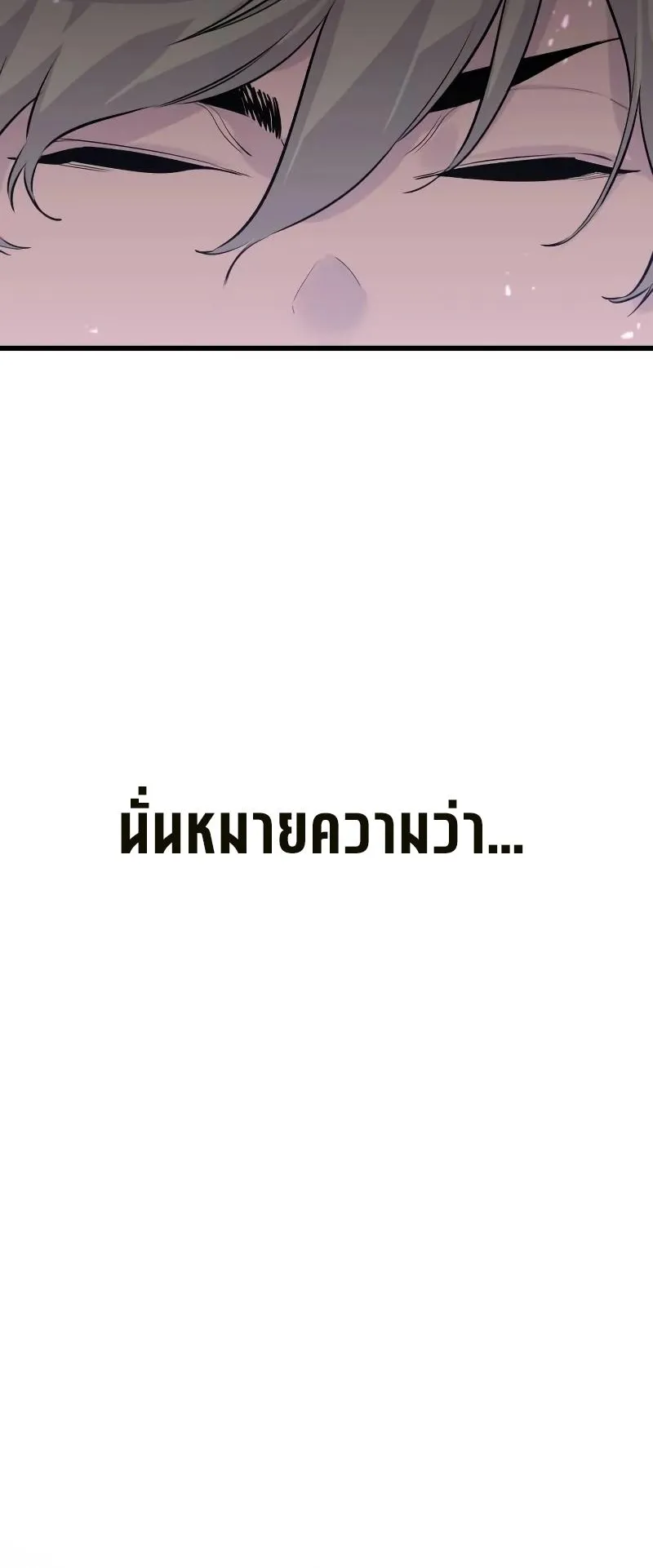 The Regressed Mercenary’s Machinations ตอนที่ 3 หน้า 61