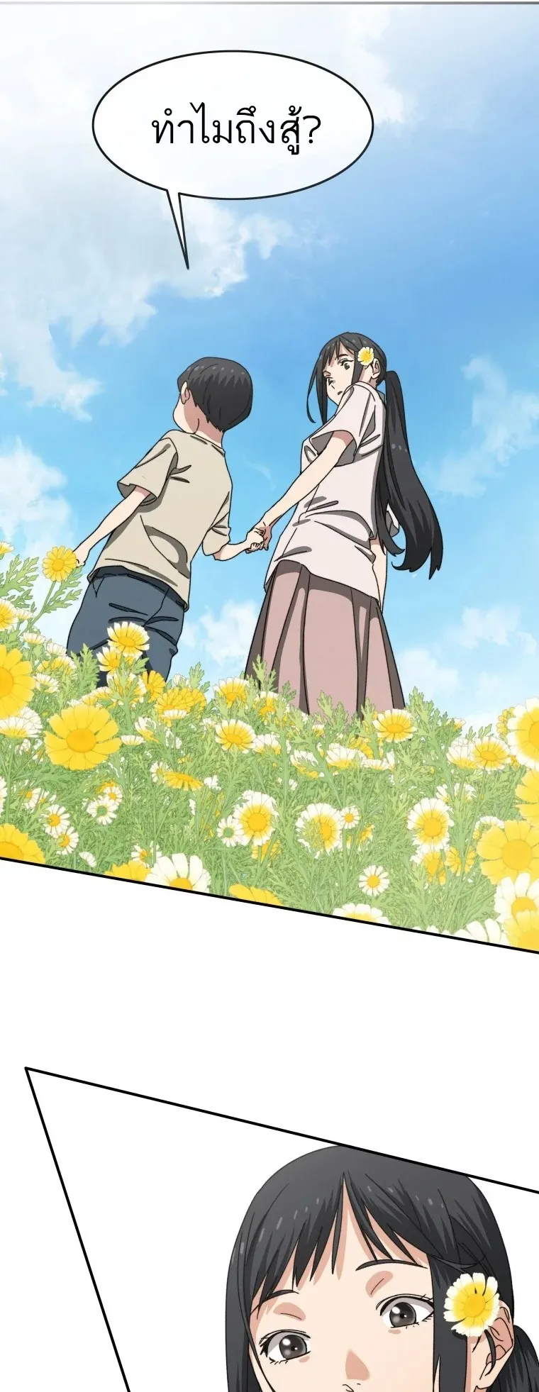Existence ตอนที่ 3 หน้า 61