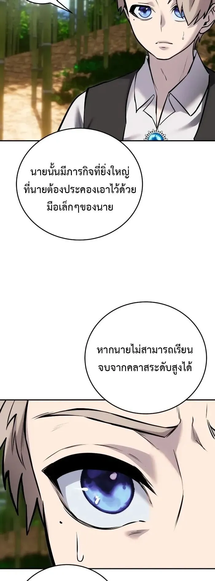 Secretly More Powerful Than the Hero ตอนที่ 12 หน้า 5