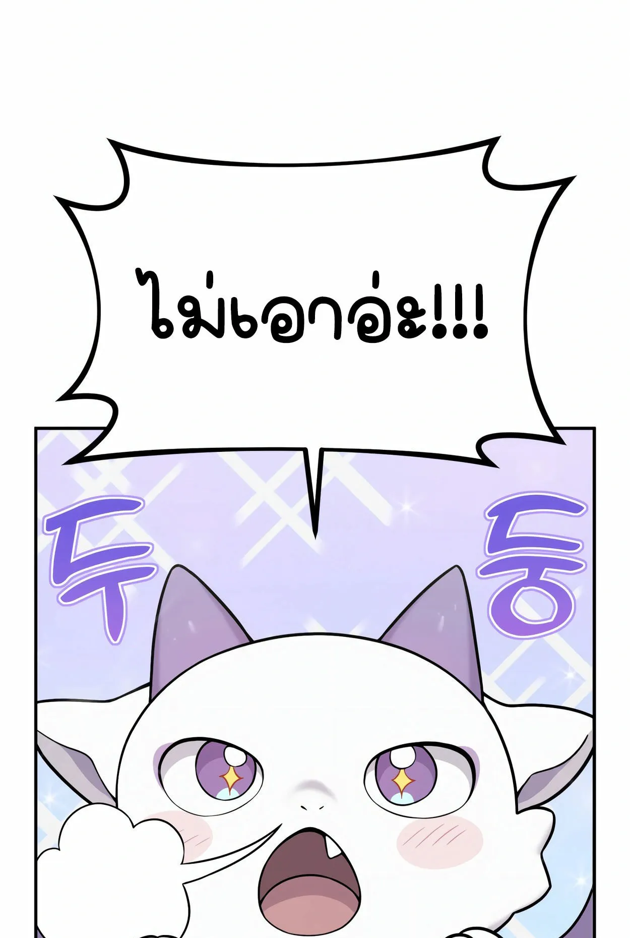 How to Survive as a terminally-ill Dragon ตอนที่ 2 หน้า 191