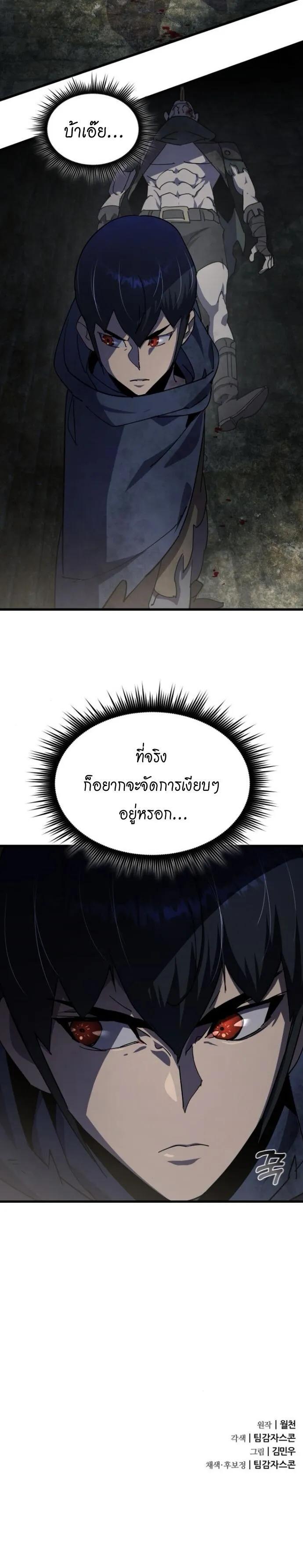 The Genius Mage Who Uses His Fists ตอนที่ 27 หน้า 89