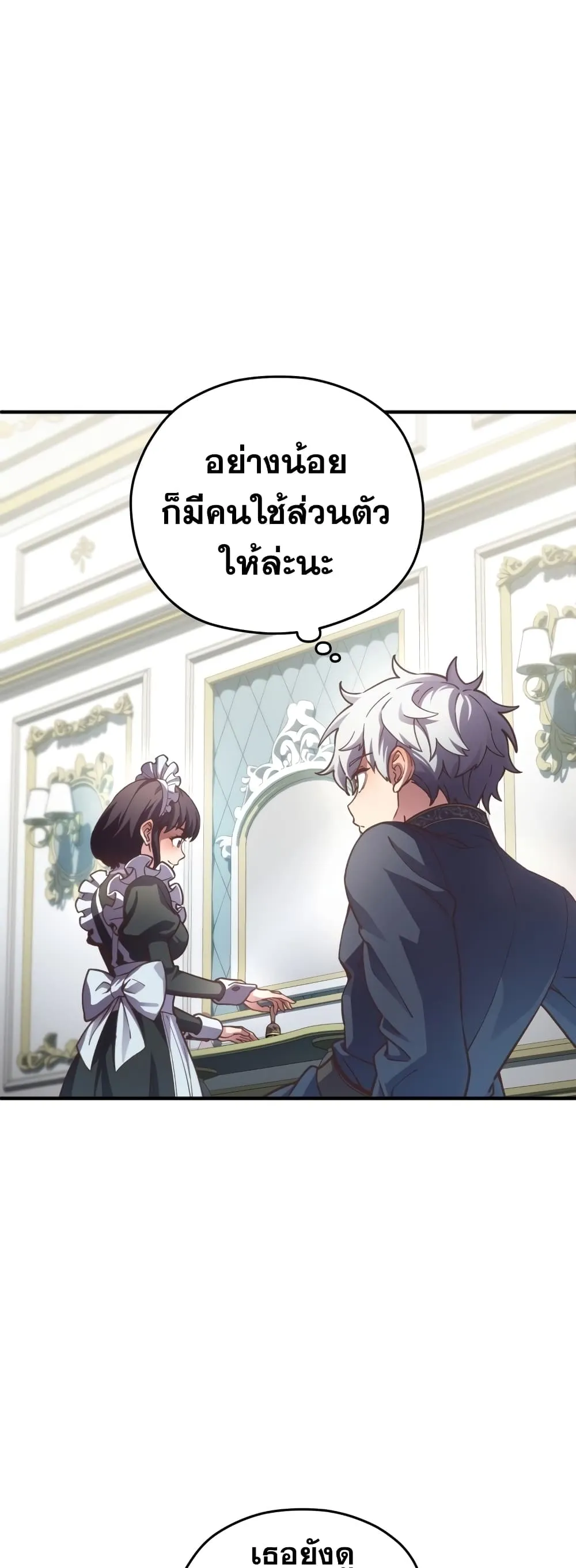 Damn Reincarnation ตอนที่ 3 หน้า 11
